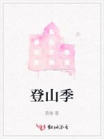 登山季