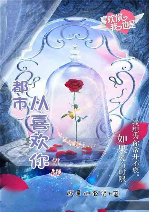 都市：从喜欢你开始