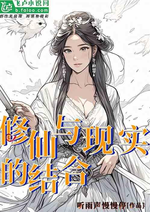 紫薇传奇：修仙与现实的融合