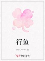 行鱼