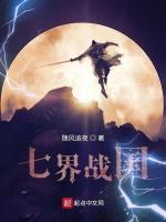 七界战国