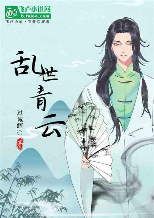 乱世青云