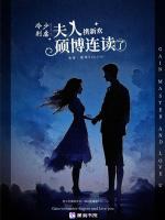冷少别虐！夫人携新欢硕博连读了