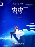 我和你的一零零三