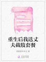 重生后我送丈夫截肢套餐