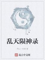 乱天陨神录