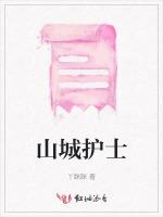 山城护士