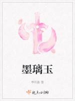 墨璃玉