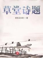 草堂诗题