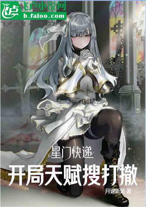 星门快递：开局天赋搜打撤