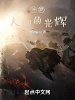 真正的勇者在斗罗