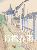 行檐春雨