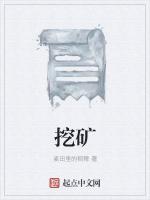 挖矿