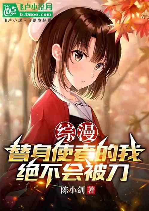 综漫：替身使者的我绝不会被刀