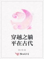 穿越之躺平在古代