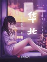 华北2022