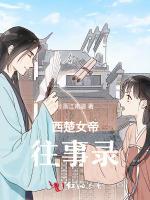 叶十一永远爱璇玑