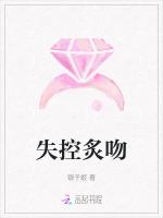 失控炙吻