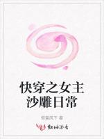快穿之女主沙雕日常