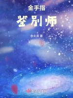 金手指鉴别师