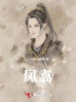 凤翥