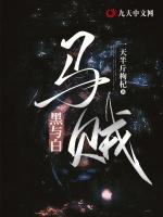 黑与白：马贼