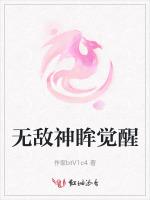 无敌神眸觉醒
