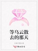等乌云散去的那天