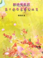 断绝关系后，真千金带着全家逃荒