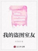 我的盗图室友