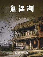鬼江湖