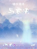 锦水汤汤，与君决