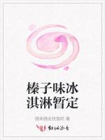 榛子味冰淇淋暂定