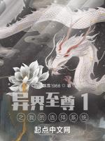 异界至尊1：从神级选择系统开始