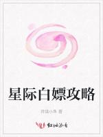 星际白嫖攻略