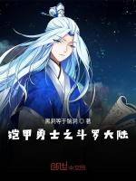 铠甲勇士之斗罗大陆