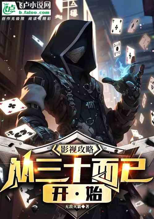 影视攻略：从三十而已开始