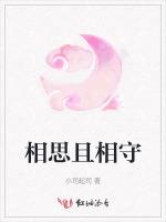 相思且相守