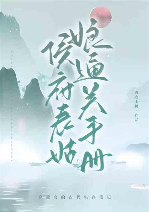 浅谈穿越后的生存方式
