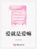爱就是爱嘛