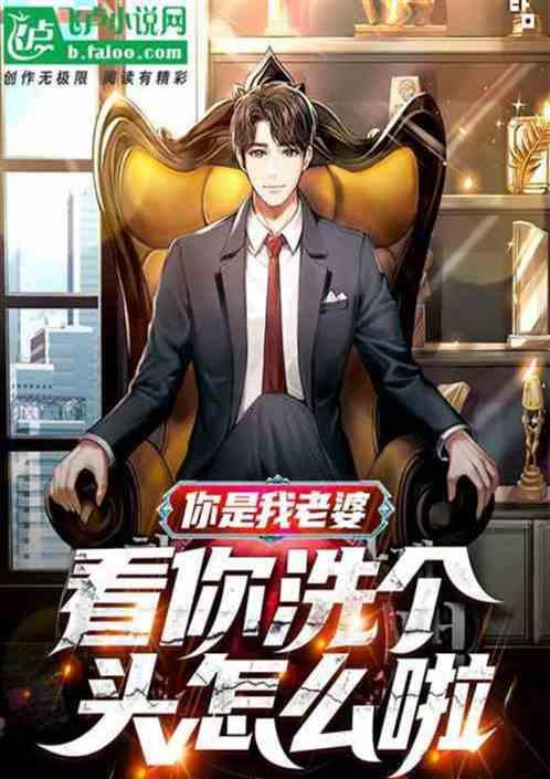 你是我老婆，让你生个娃怎么了？
