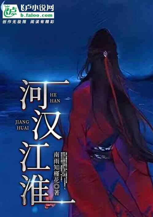 穿越snh之河汉江淮