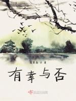 有幸与否