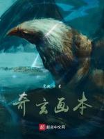 奇玄画本