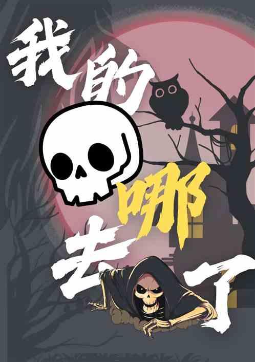 我的头哪去了