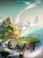 我欲逐鹿天下