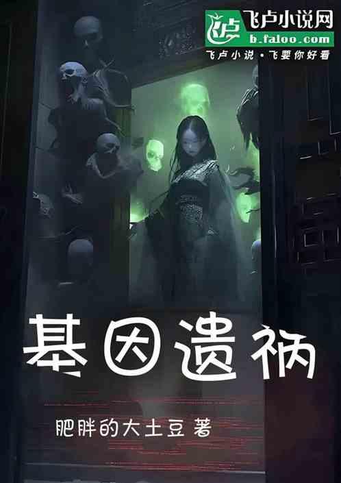 基因遗祸