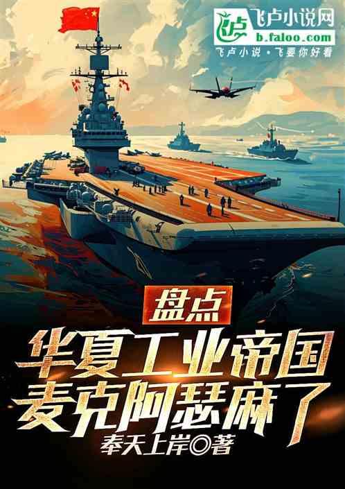 盘点华夏工业帝国，麦克阿瑟麻了