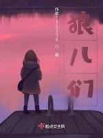 狼儿们