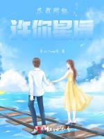 尽我所能，许你星辰
